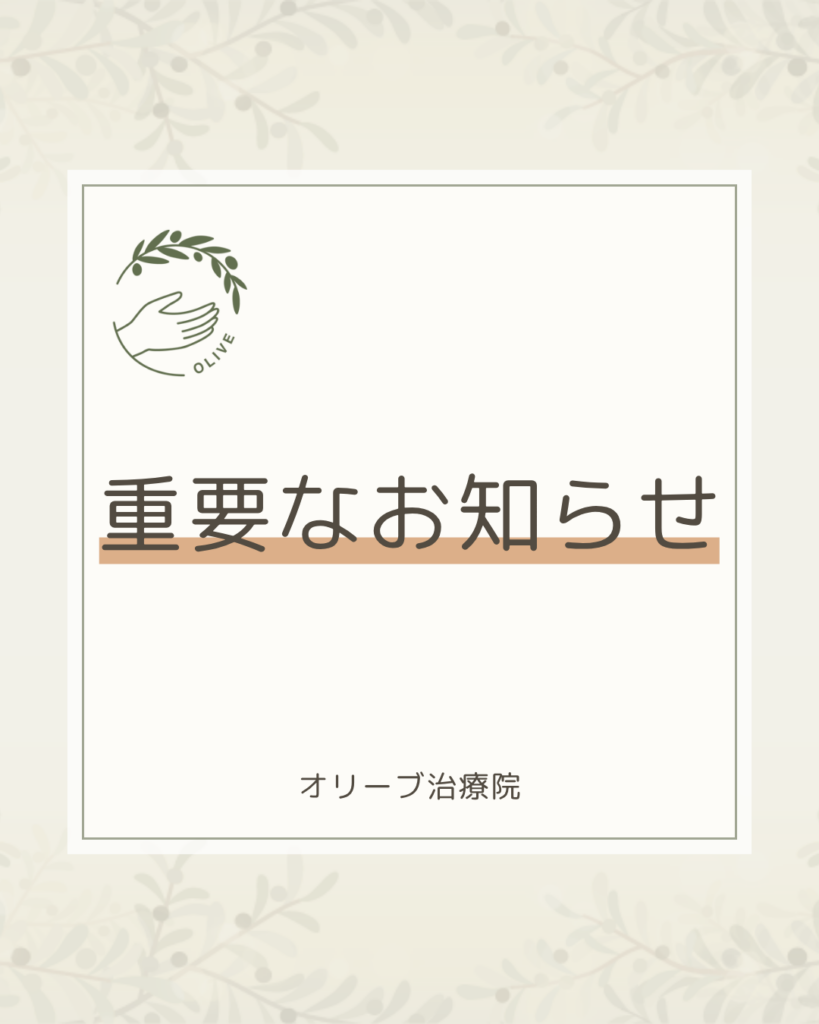 重要なお知らせ
