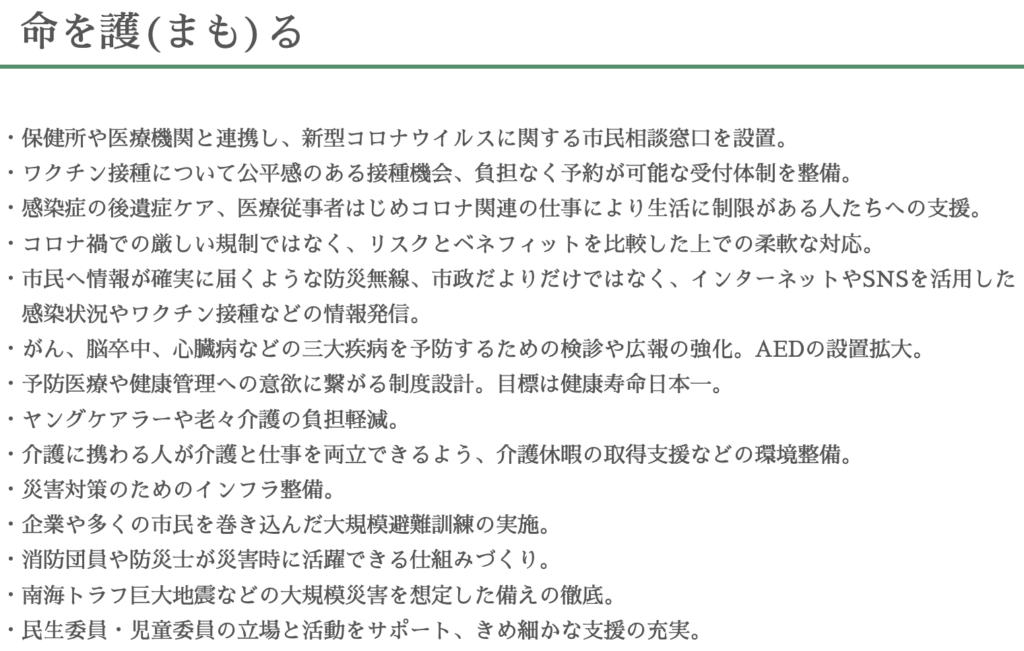 藤井浩人公式HP_命を護る